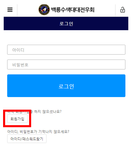 mobile회원가입방법2