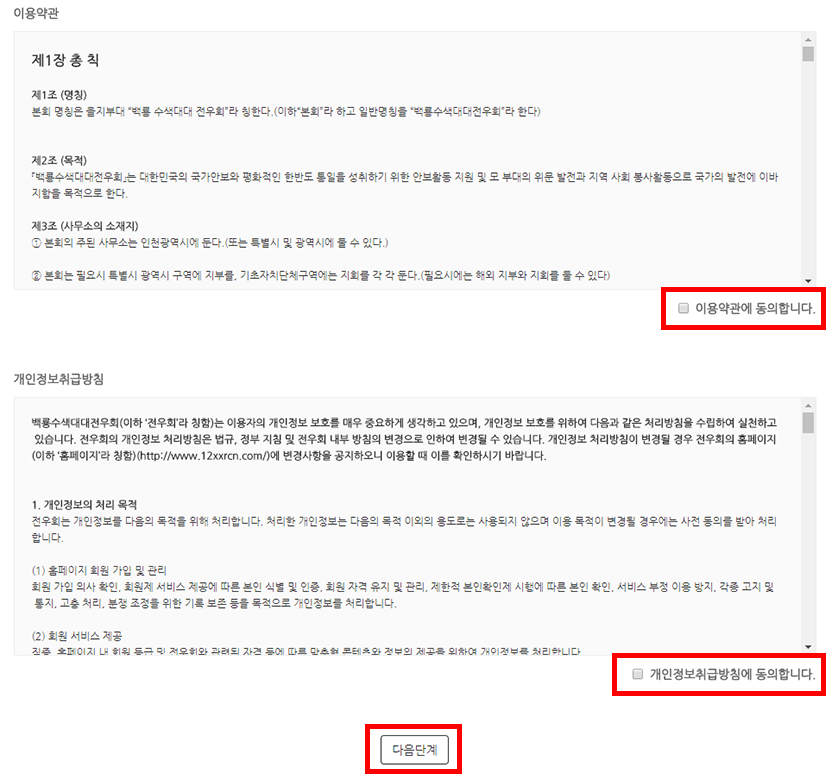 PC회원가입방법2