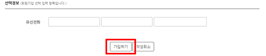 PC회원가입방법3